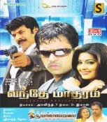Vandae Maatharam